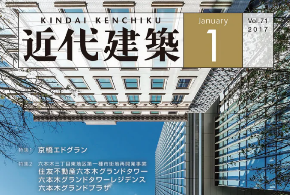 近代建築2017年1月号への掲載~「保育施設関連の工事」を掲載いただいています~