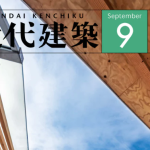 近代建築2018年9月号への掲載~「テレビ局本社の工事」を掲載いただいています~