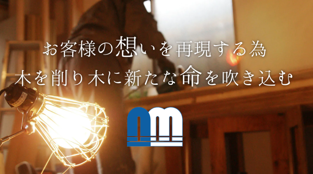 ホームページリニューアルのお知らせ　2020年【成澤木工株式会社】