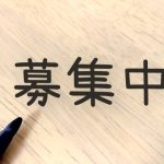 静岡や東京、神奈川などにて協力会社（パートナー）様募集中（ゼネコン、総合建設業の方など）