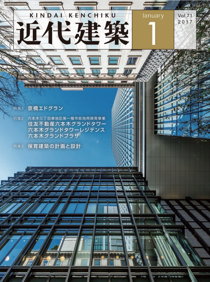 近代建築2017年1月号への掲載 | 成澤木工株式会社