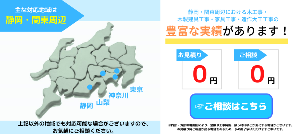 東京 木工事 造作工事 木製建具工事 家具工事