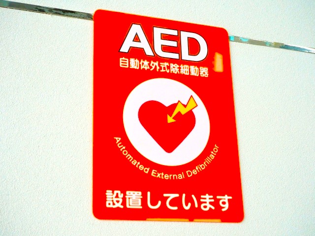成澤木工本社工場内にAED(自動体外式除細動器)を設置しました！