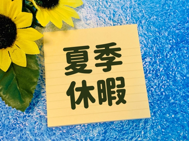 2025年夏季休暇（お盆休み）に関してのご連絡